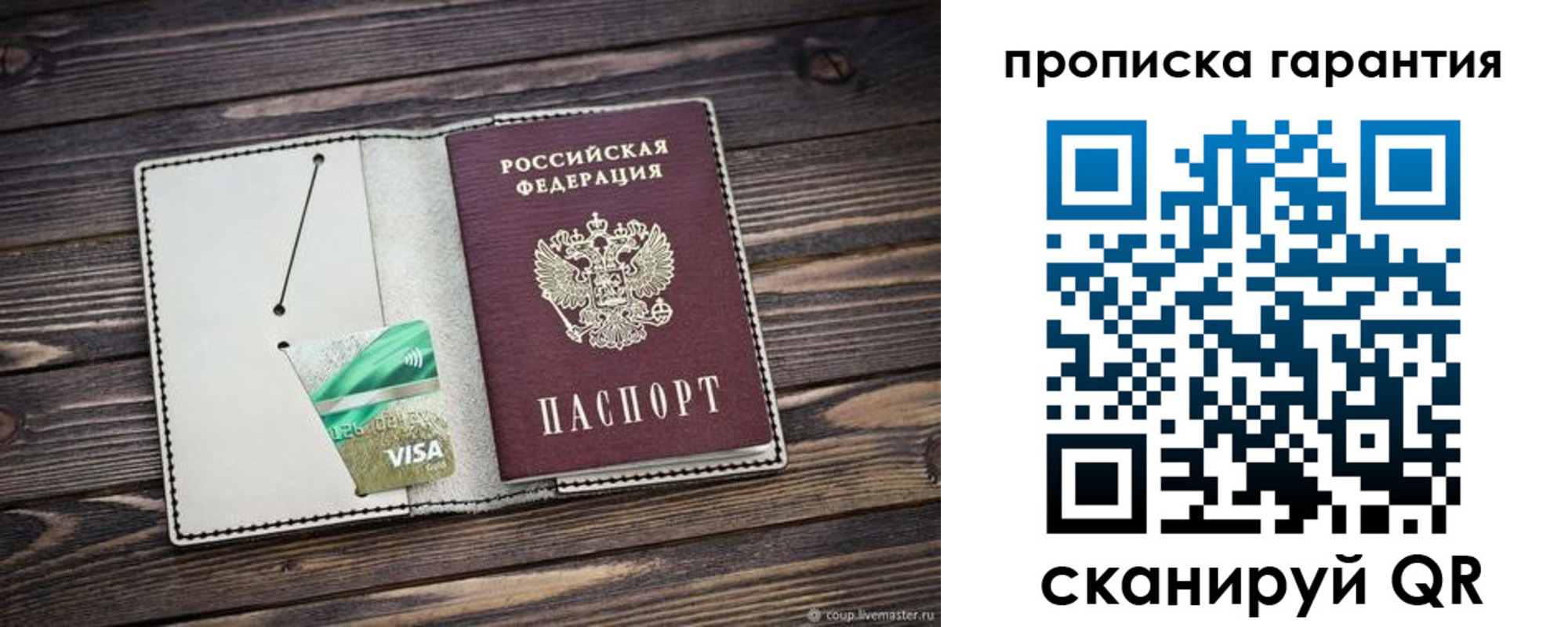 временная прописка в Мытищах