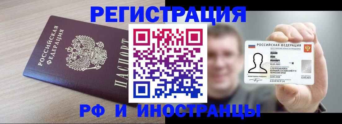 временная регистрация поиск в Мытищах
