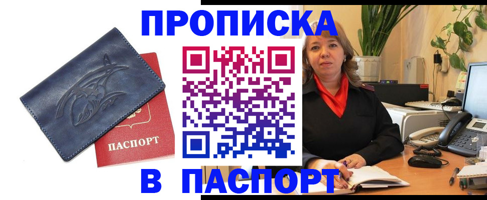 прописка штамп в Мытищах