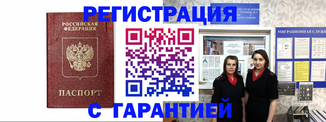 временная регистрация в Мытищах